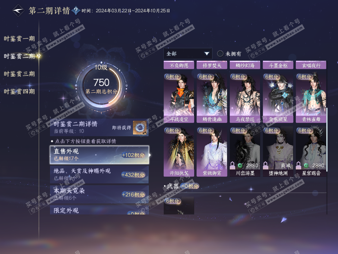 NSH318071逆水寒手游账号详情图22 NSH318071逆水寒手游账号详情图22
