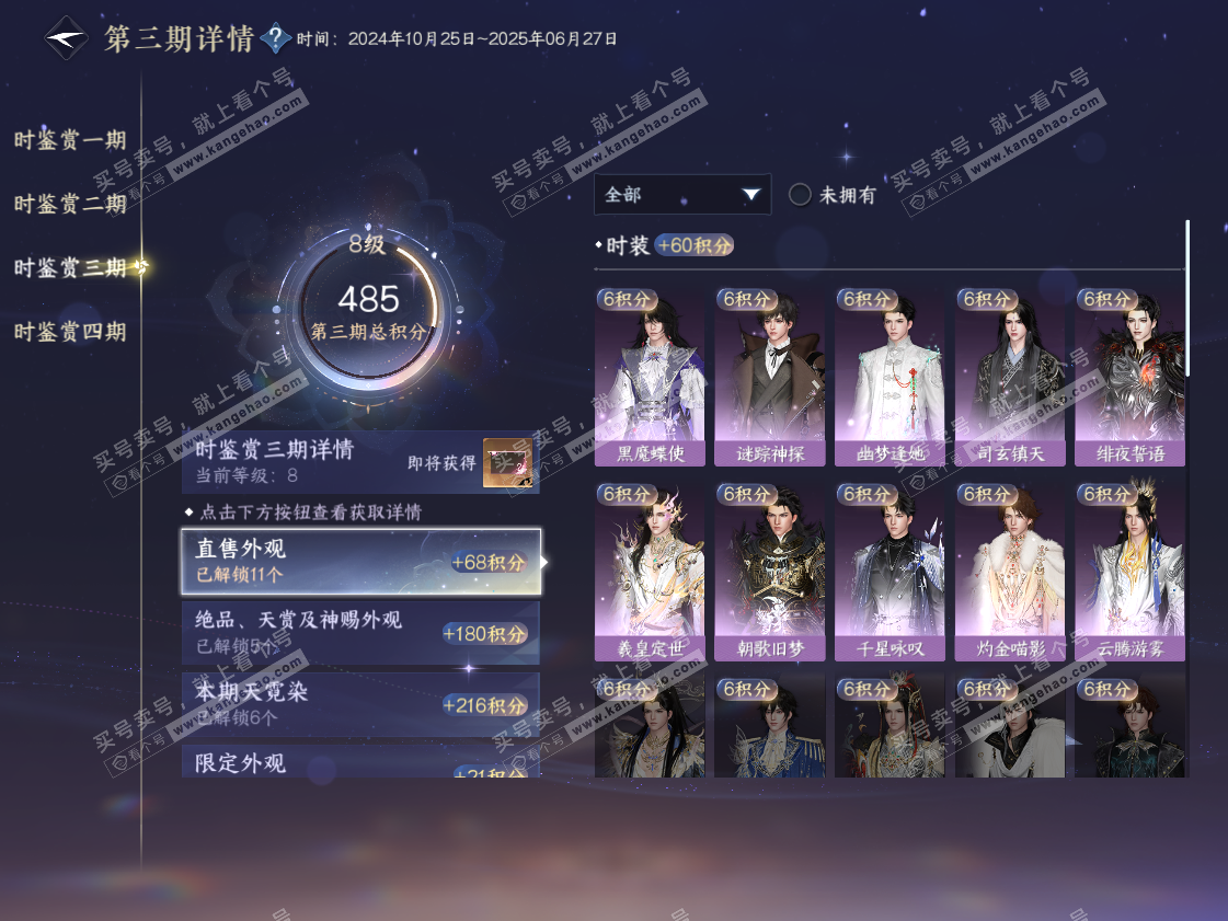 NSH318071逆水寒手游账号详情图24 NSH318071逆水寒手游账号详情图24