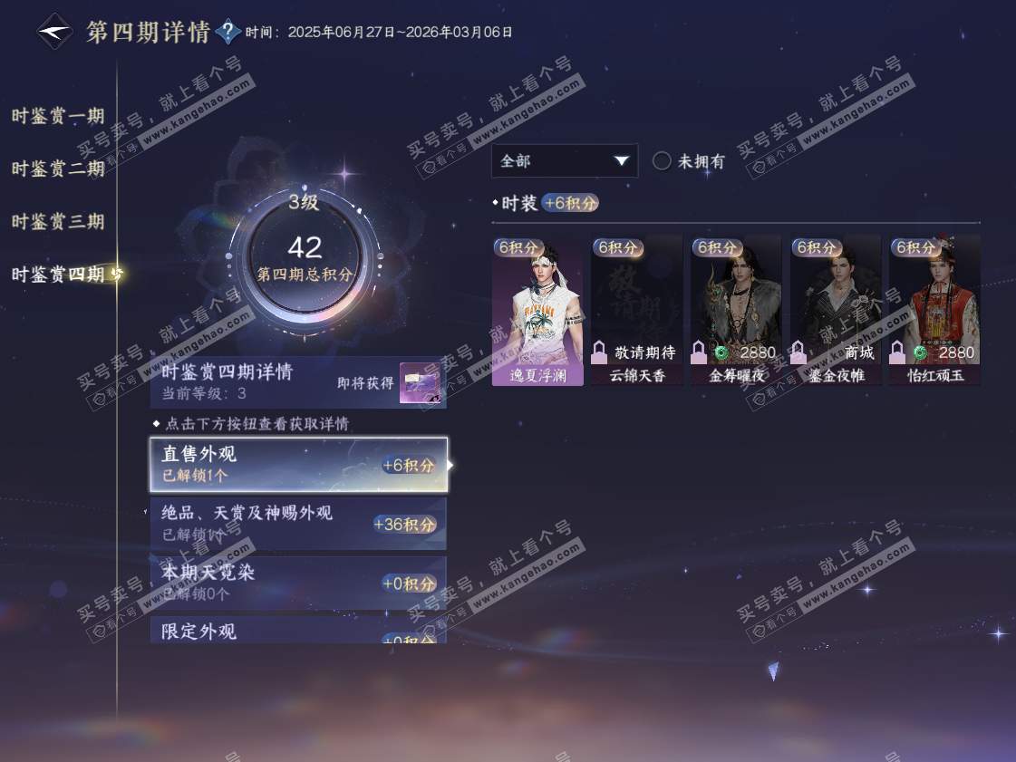 NSH318071逆水寒手游账号详情图26 NSH318071逆水寒手游账号详情图26