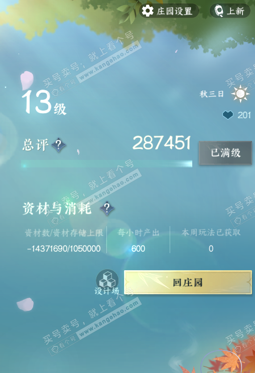 NSH318071逆水寒手游账号详情图27 NSH318071逆水寒手游账号详情图27