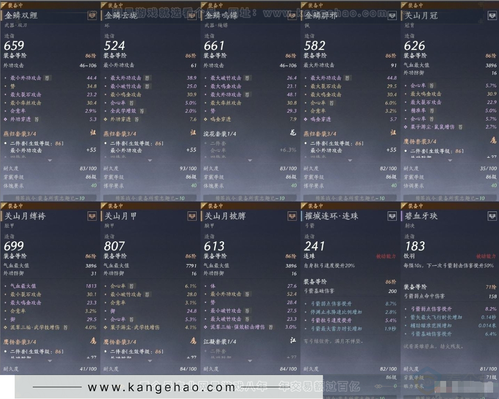 YYS31210燕云十六声账号详情图11