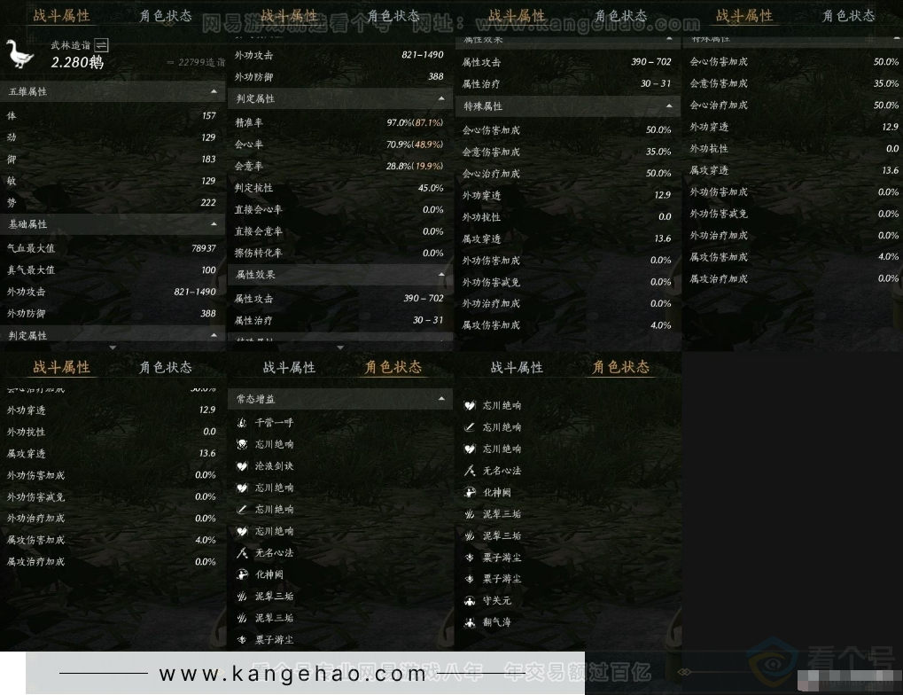 YYS31210燕云十六声账号详情图12