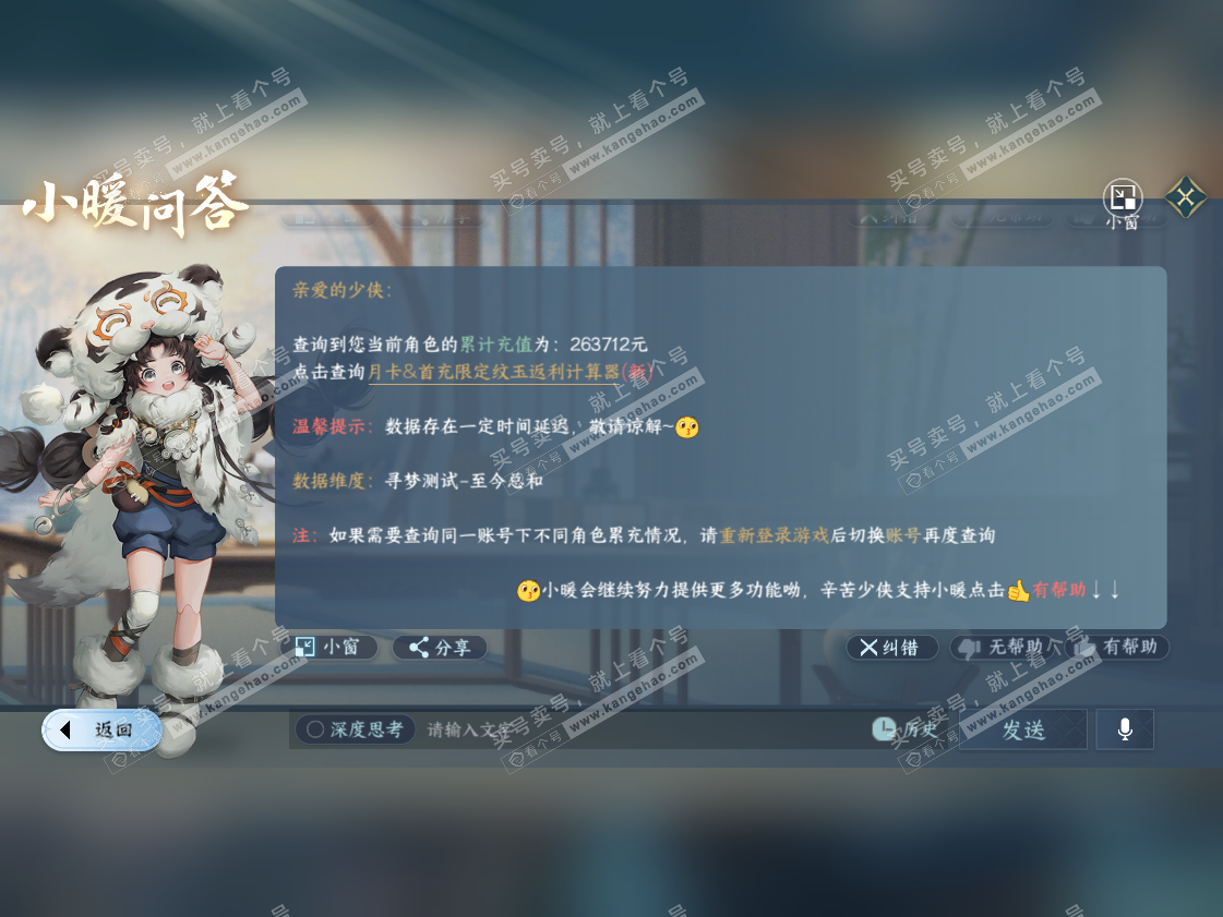 NSH318071逆水寒手游账号详情图55 NSH318071逆水寒手游账号详情图55