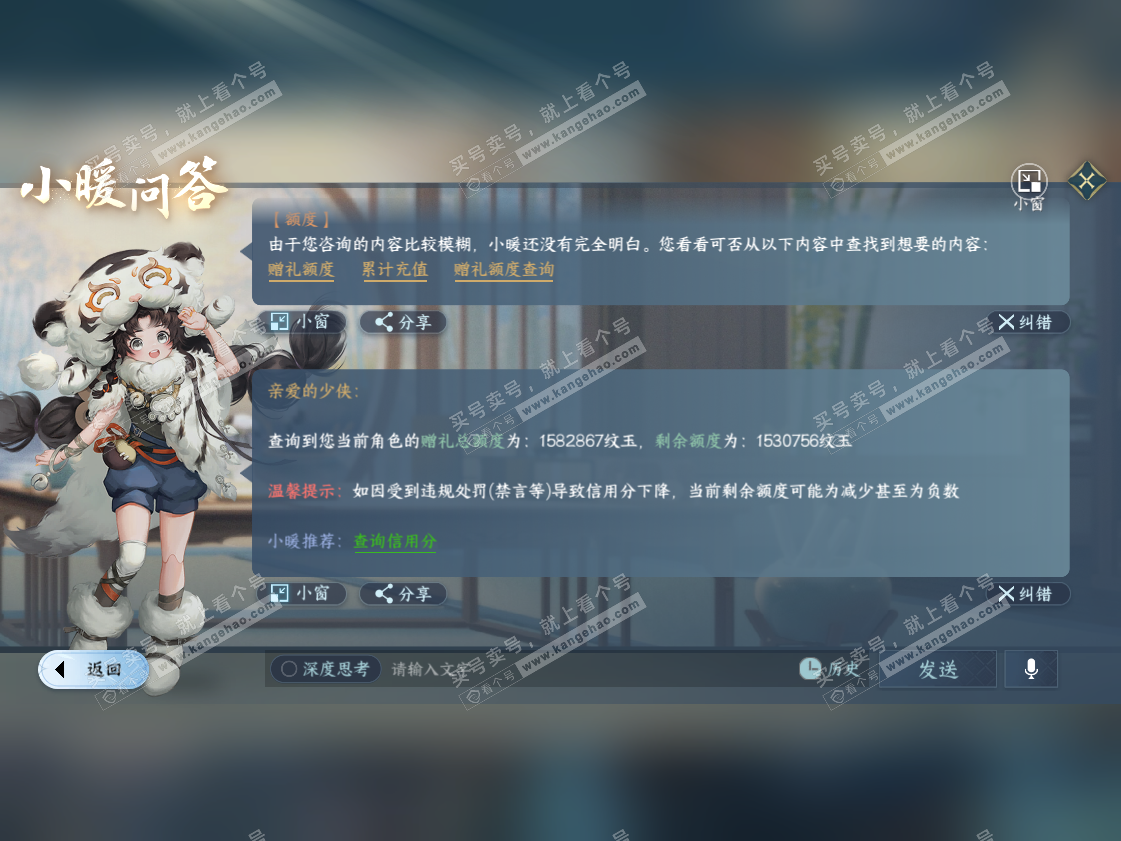 NSH318071逆水寒手游账号详情图56 NSH318071逆水寒手游账号详情图56