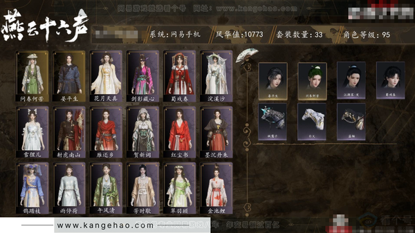 燕云十六声账号官服角色等级：95
风华值：10773
武林造诣：2.280鹅
套装：墨沉丹朱/红尘书/剑影藏心/雪狸儿/金池鲤/梨花泪/舞花间/翠羽顾/问春何苦/蜀戏春/上青云/松花玉兰/浣溪沙/芳时歇/鹊踏枝/...