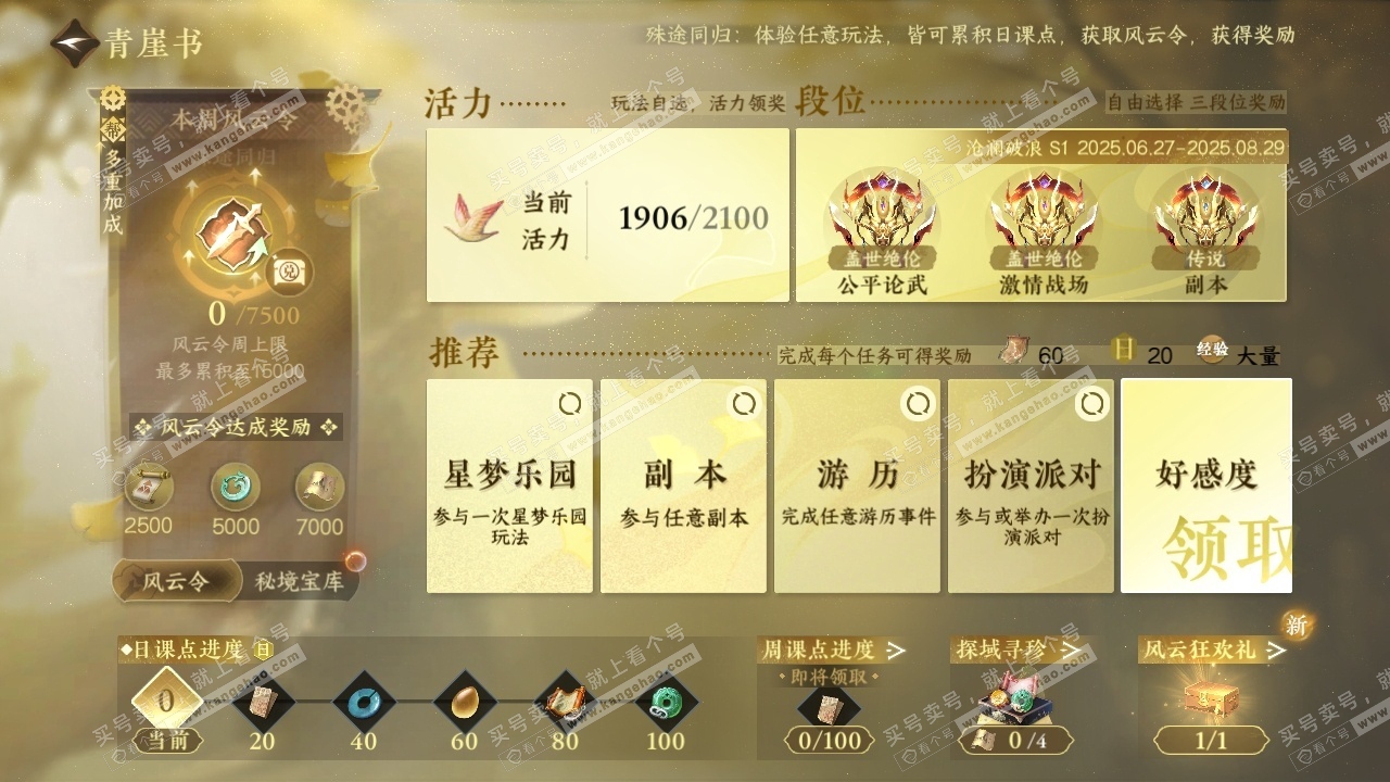 NSH318072逆水寒手游账号详情图28 NSH318072逆水寒手游账号详情图28