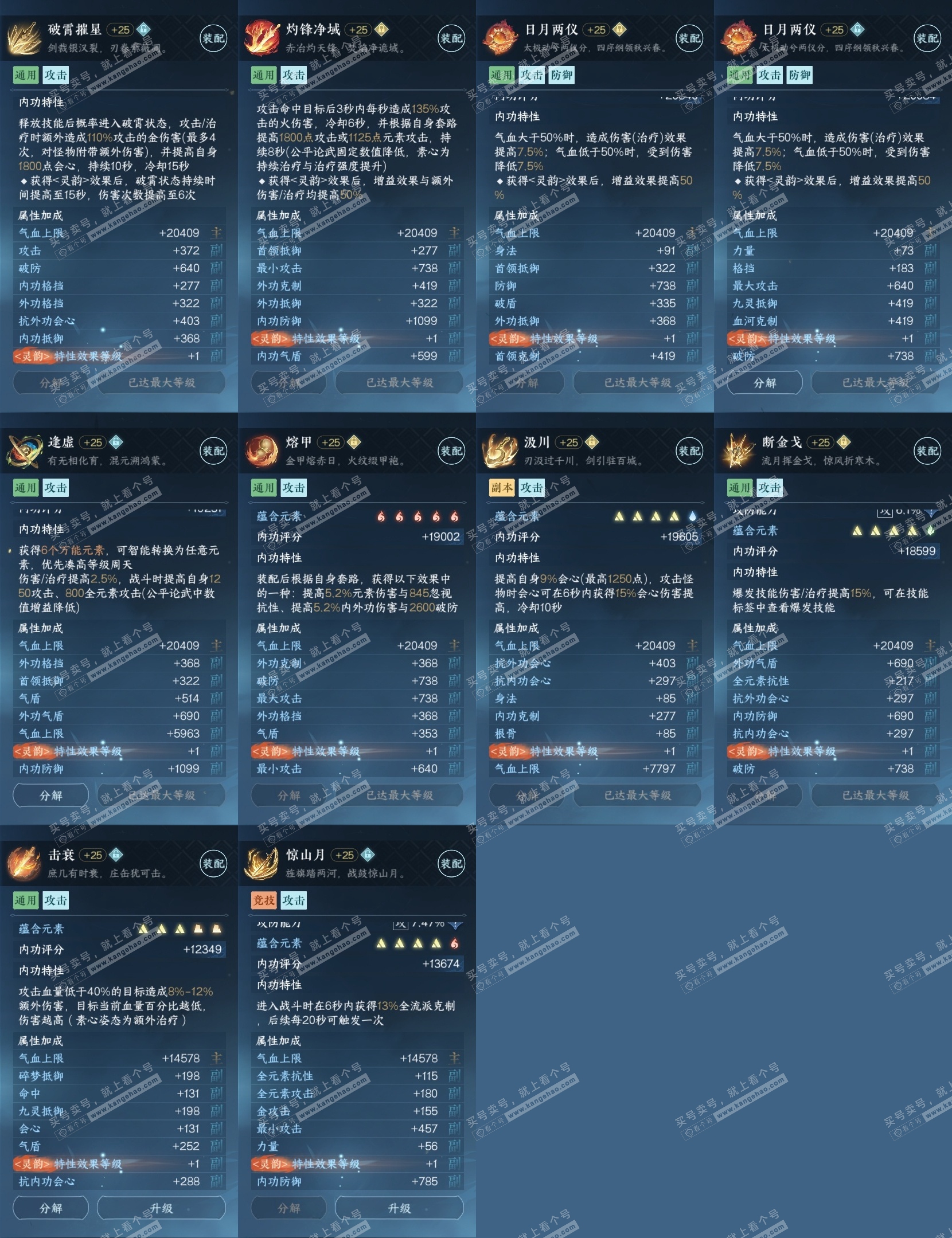 NSH318072逆水寒手游账号详情图29 NSH318072逆水寒手游账号详情图29