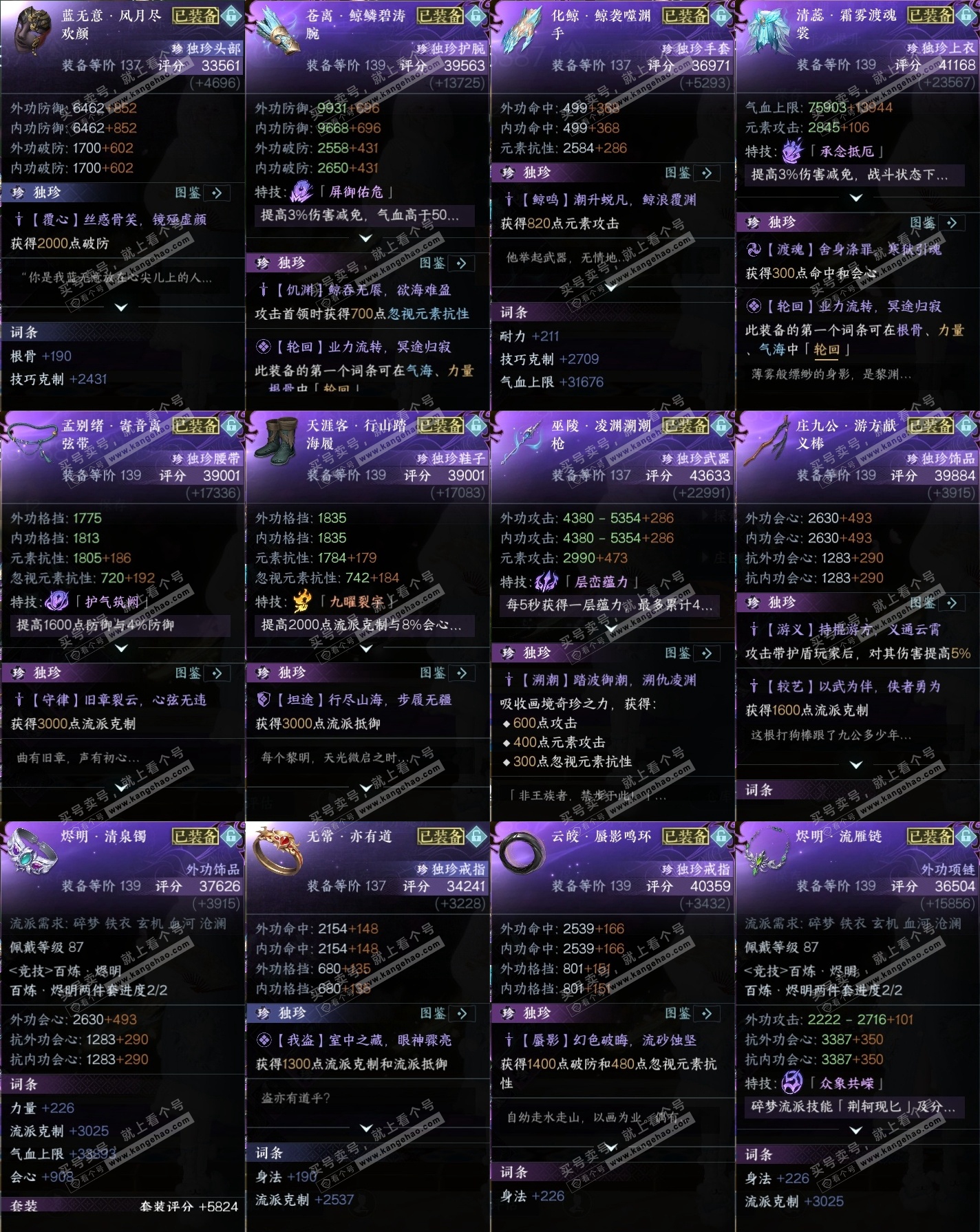 NSH318072逆水寒手游账号详情图34 NSH318072逆水寒手游账号详情图34