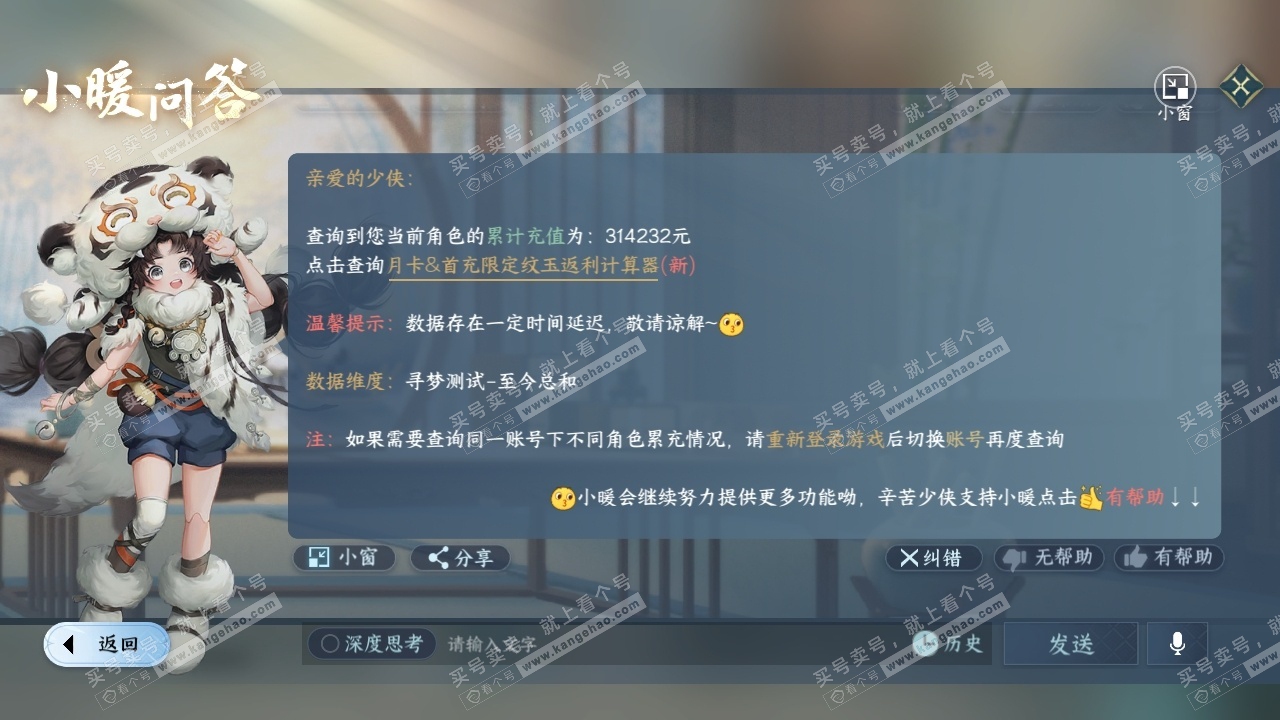 NSH318072逆水寒手游账号详情图33 NSH318072逆水寒手游账号详情图33