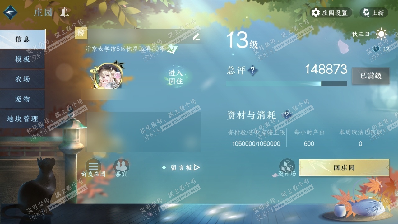 NSH318072逆水寒手游账号详情图36 NSH318072逆水寒手游账号详情图36