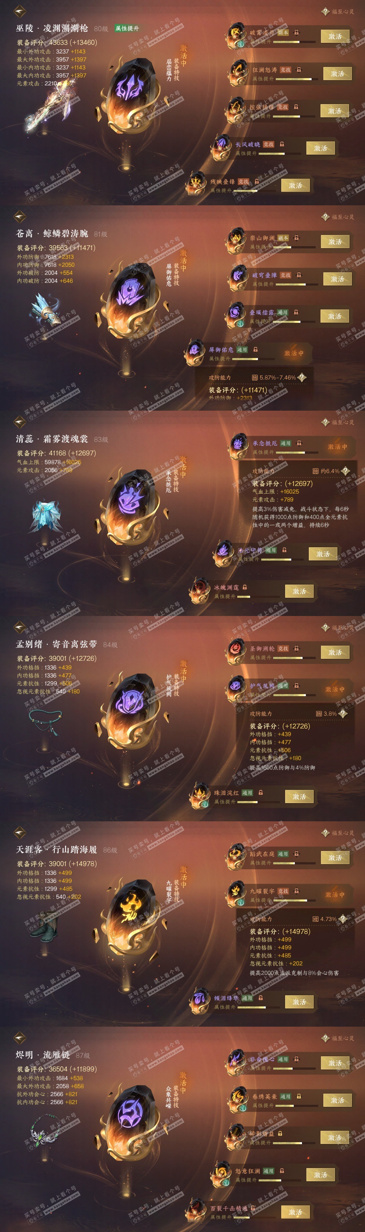 NSH318072逆水寒手游账号详情图31 NSH318072逆水寒手游账号详情图31