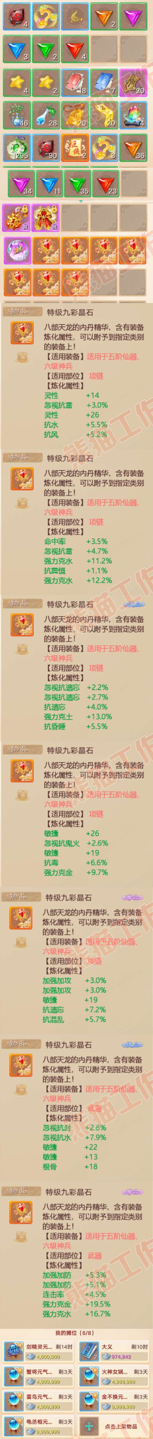 52629大话西游账号详情图8 52629大话西游账号详情图8