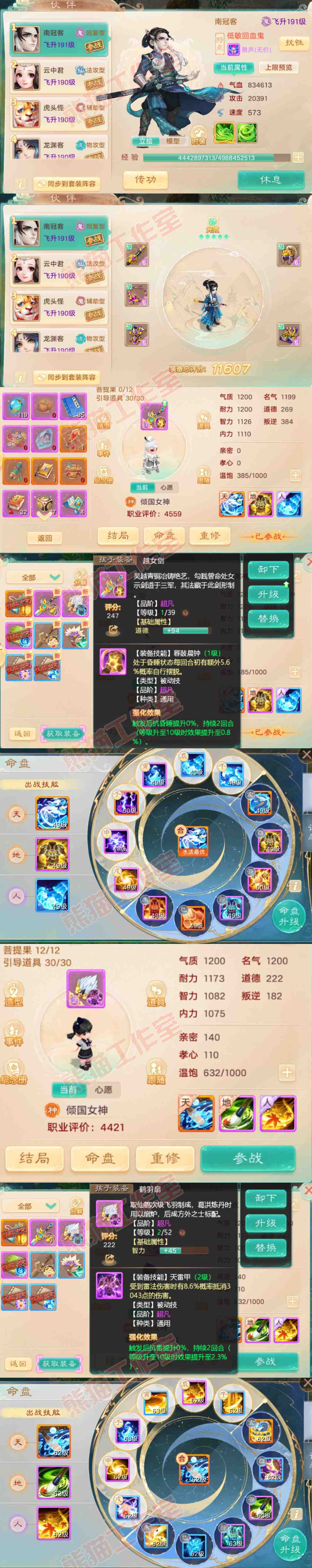 52629大话西游账号详情图11 52629大话西游账号详情图11