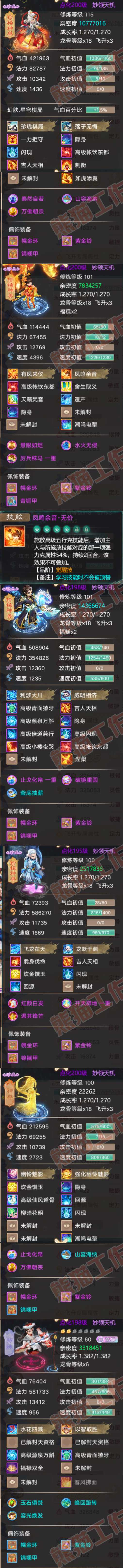 52629大话西游账号详情图5 52629大话西游账号详情图5
