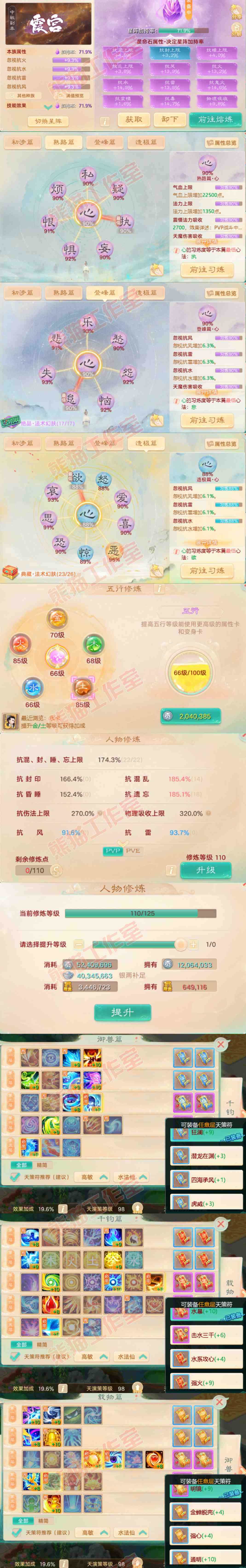 52629大话西游账号详情图3 52629大话西游账号详情图3
