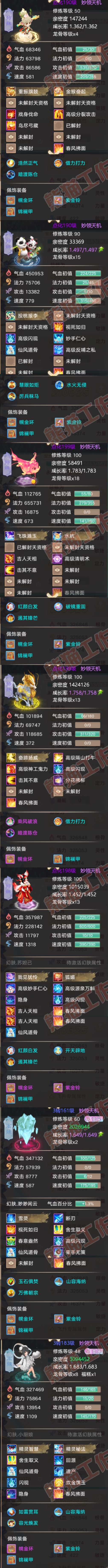 52629大话西游账号详情图6 52629大话西游账号详情图6