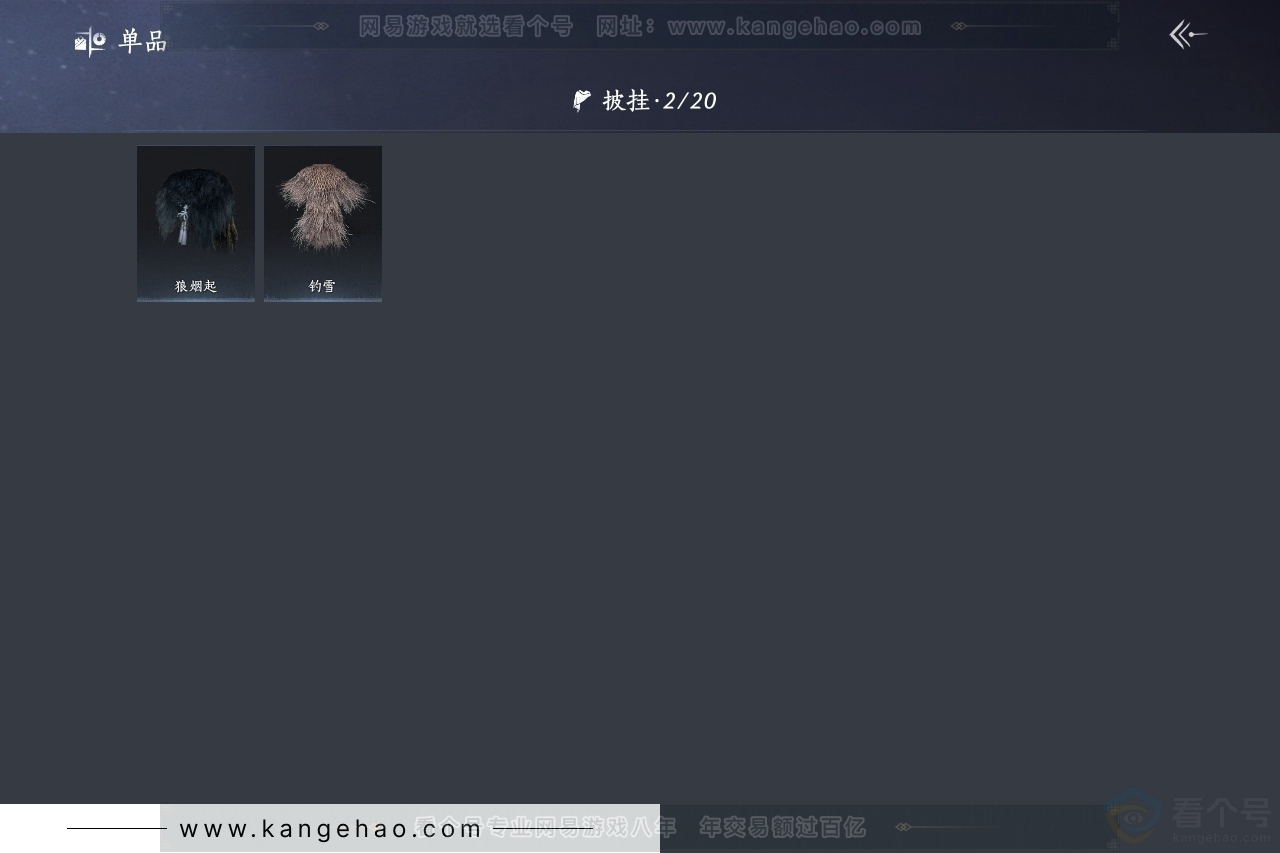 YYS31212燕云十六声账号详情图8 YYS31212燕云十六声账号详情图8