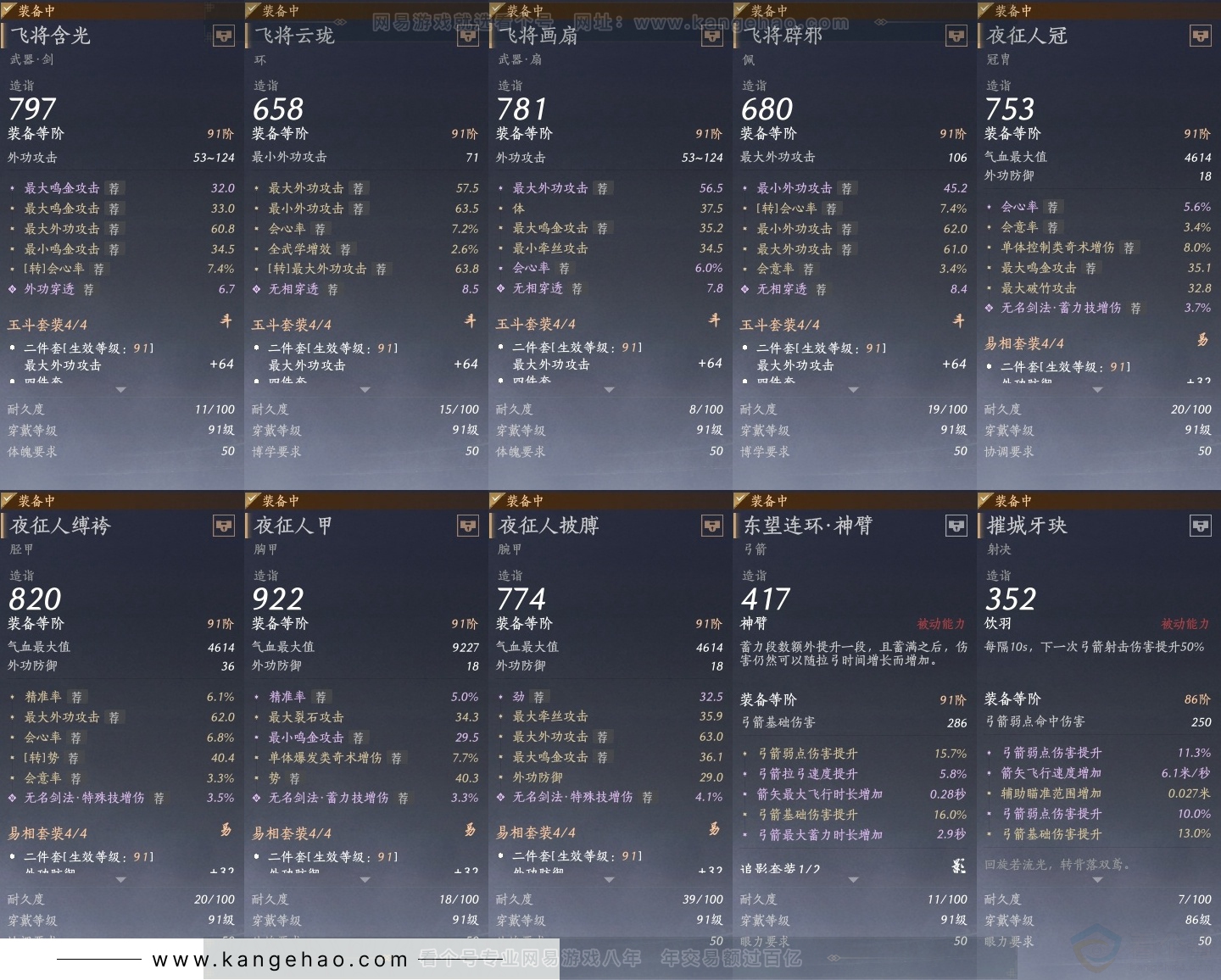 YYS31212燕云十六声账号详情图27 YYS31212燕云十六声账号详情图27