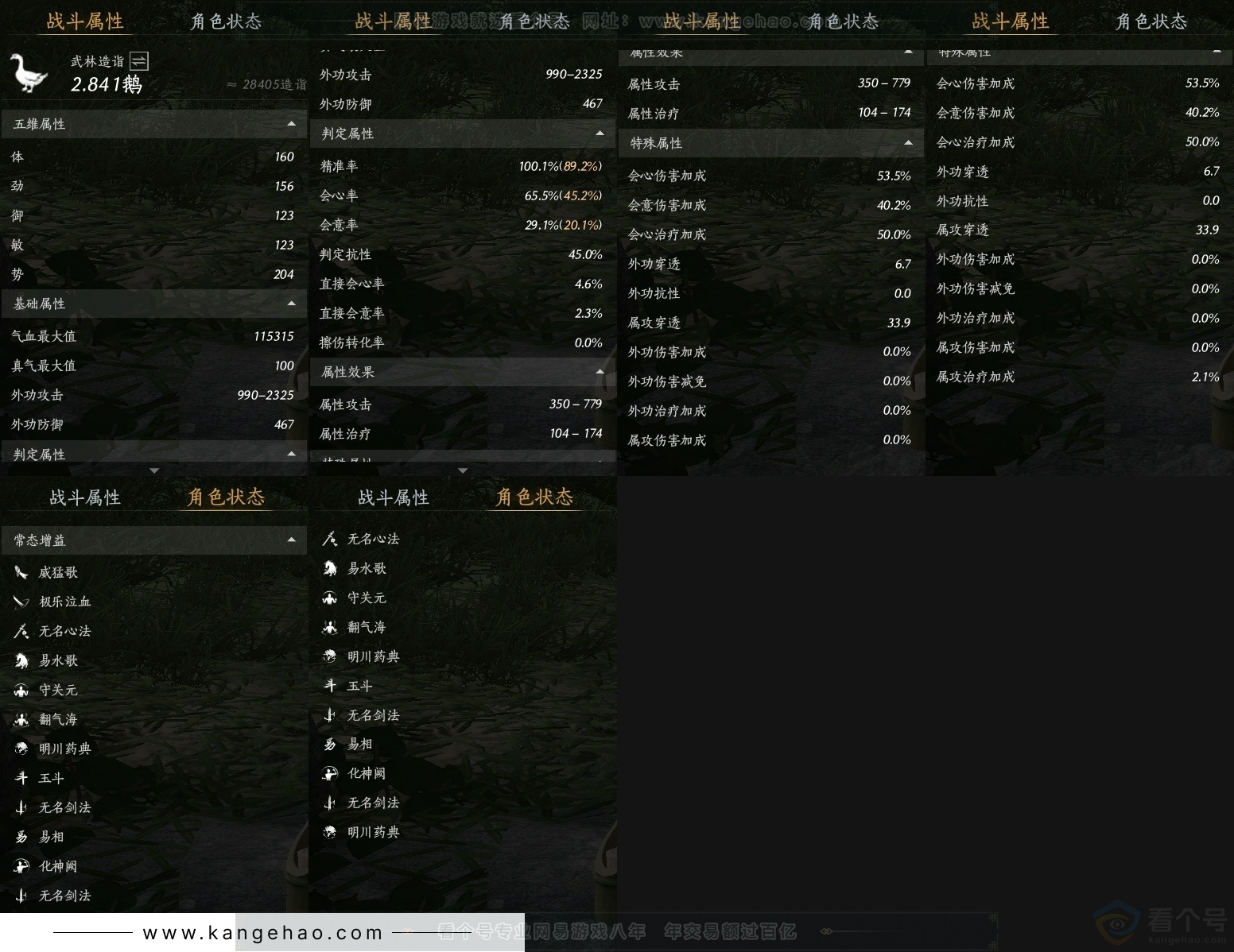 YYS31212燕云十六声账号详情图24 YYS31212燕云十六声账号详情图24