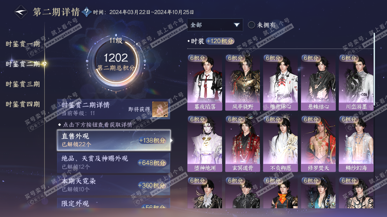 NSH318073逆水寒手游账号详情图28 NSH318073逆水寒手游账号详情图28