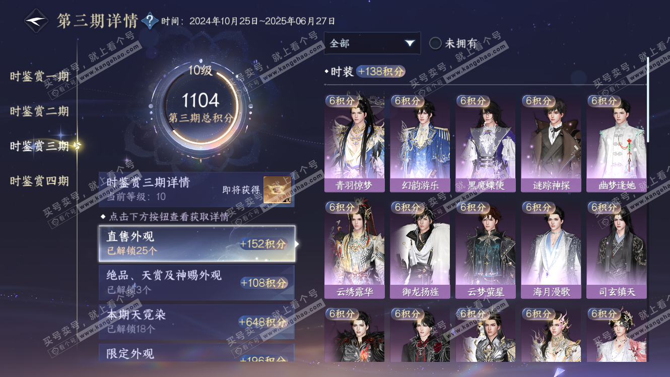 NSH318073逆水寒手游账号详情图30 NSH318073逆水寒手游账号详情图30