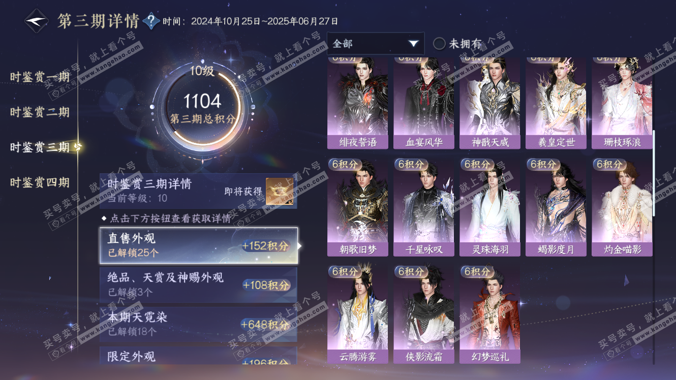 NSH318073逆水寒手游账号详情图31 NSH318073逆水寒手游账号详情图31