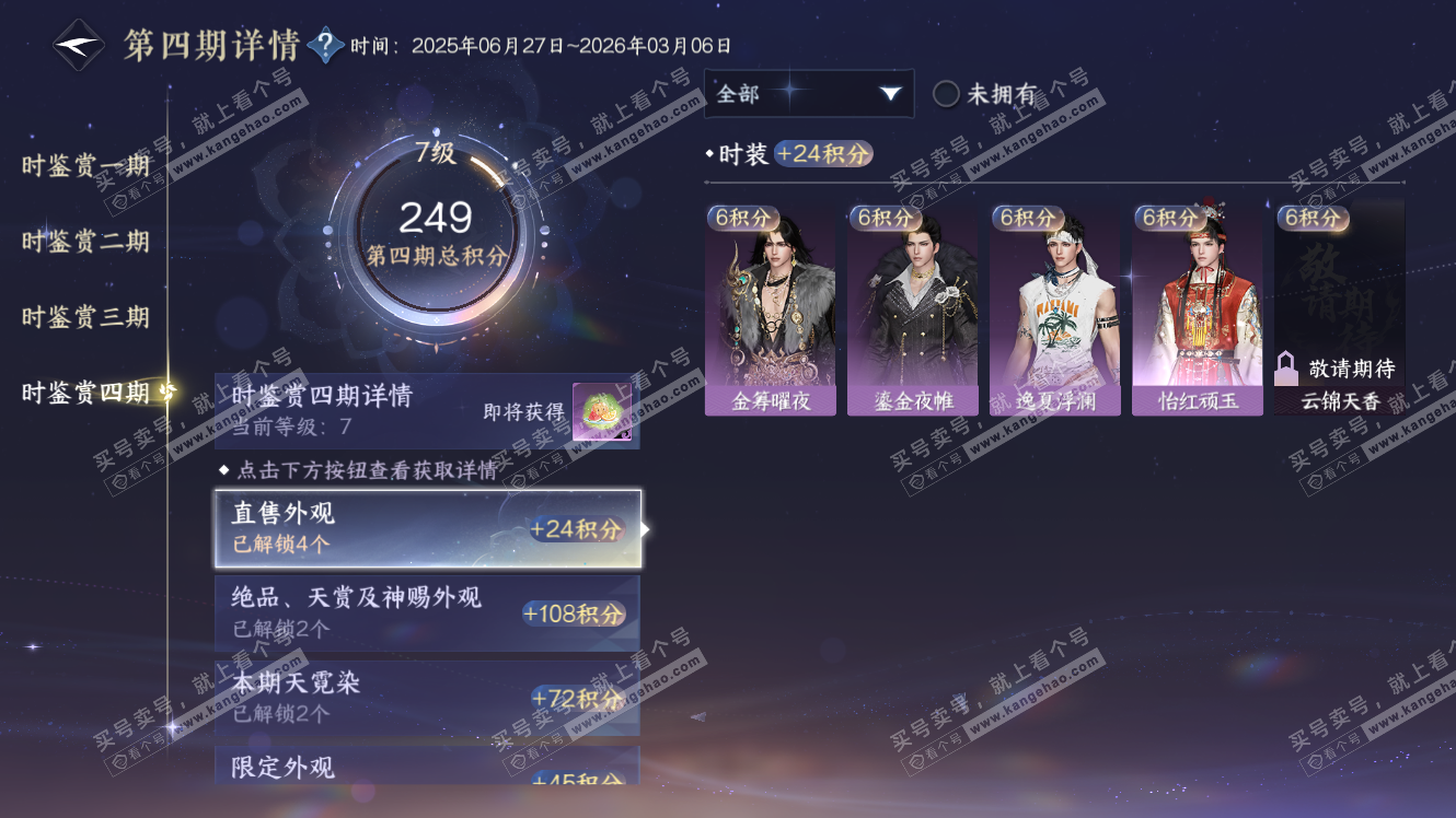 NSH318073逆水寒手游账号详情图32 NSH318073逆水寒手游账号详情图32