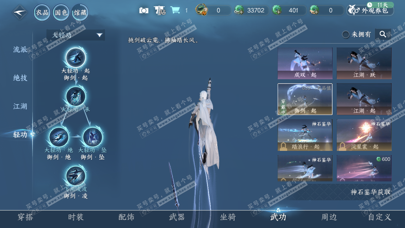 NSH318073逆水寒手游账号详情图37 NSH318073逆水寒手游账号详情图37