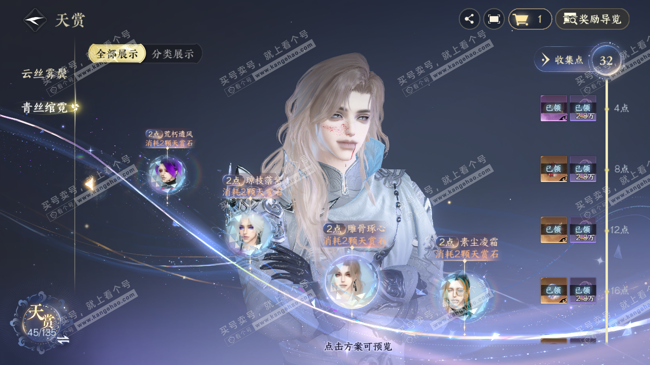 NSH318073逆水寒手游账号详情图16 NSH318073逆水寒手游账号详情图16