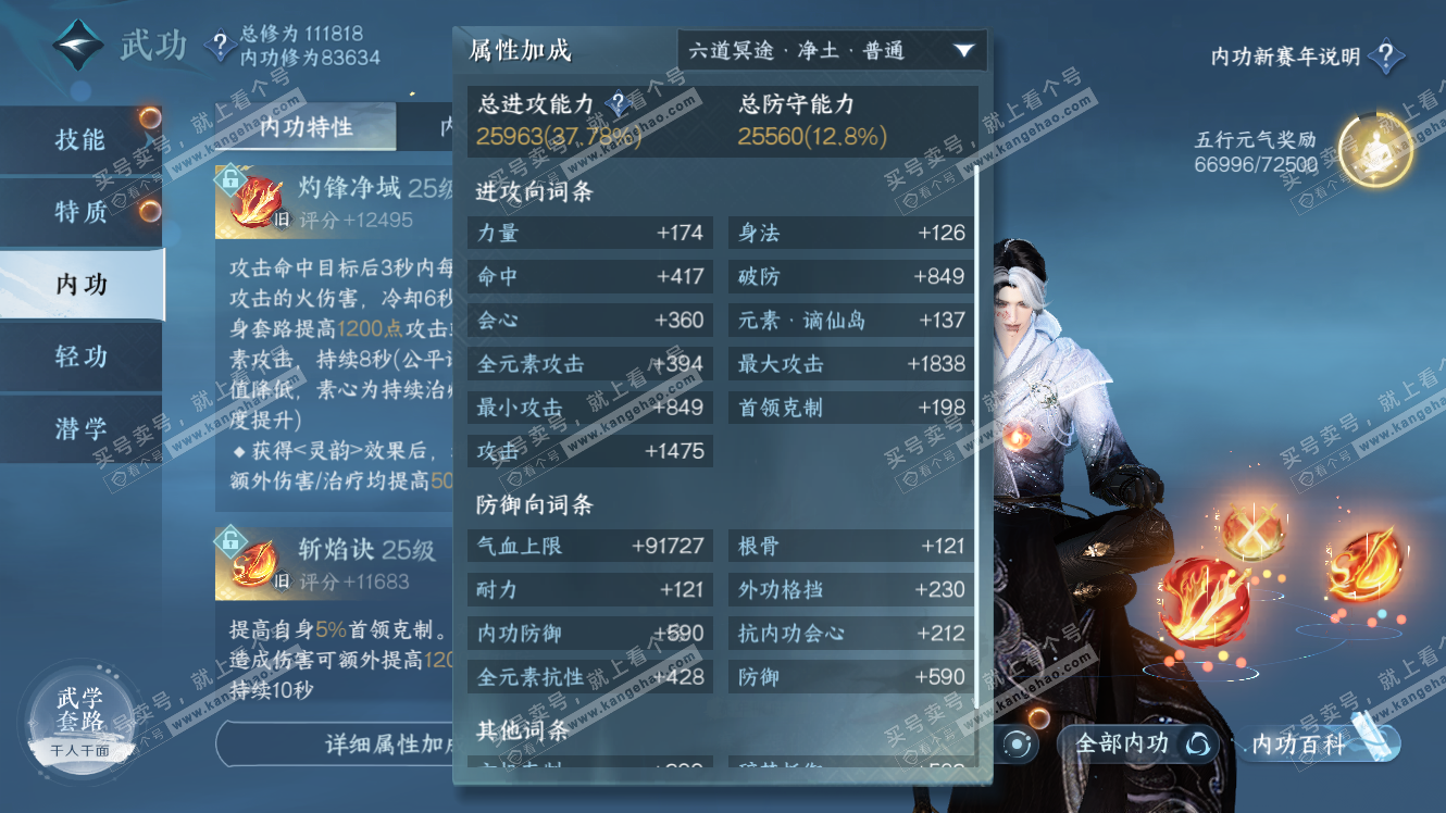 NSH318073逆水寒手游账号详情图43 NSH318073逆水寒手游账号详情图43