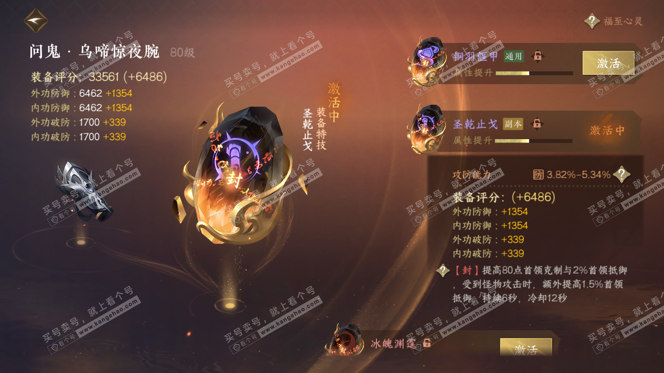 NSH318073逆水寒手游账号详情图54 NSH318073逆水寒手游账号详情图54