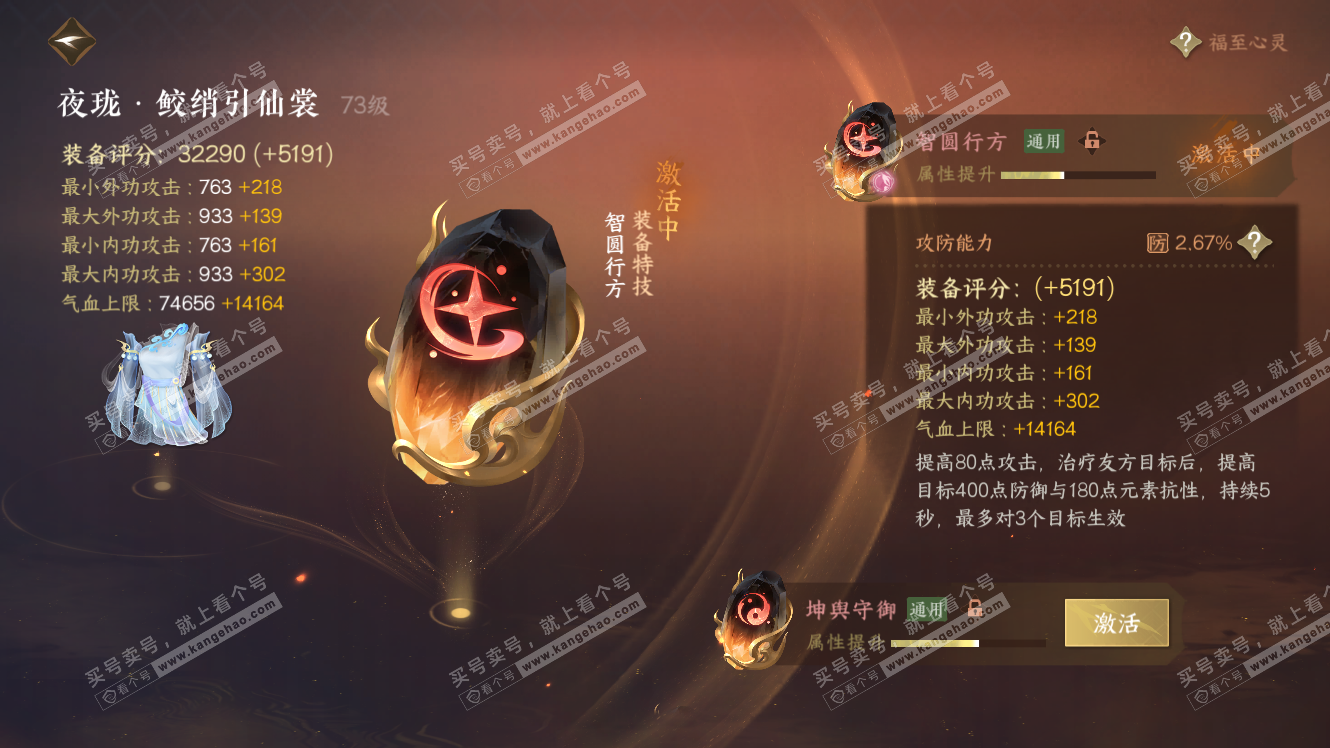 NSH318073逆水寒手游账号详情图55 NSH318073逆水寒手游账号详情图55