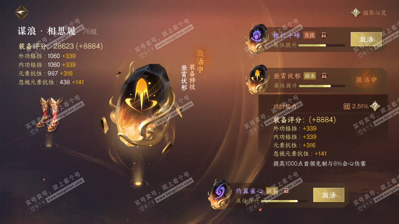 NSH318073逆水寒手游账号详情图57 NSH318073逆水寒手游账号详情图57