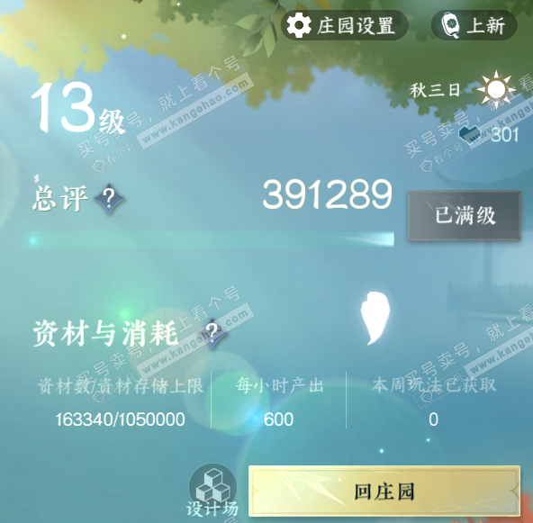 NSH318073逆水寒手游账号详情图64 NSH318073逆水寒手游账号详情图64