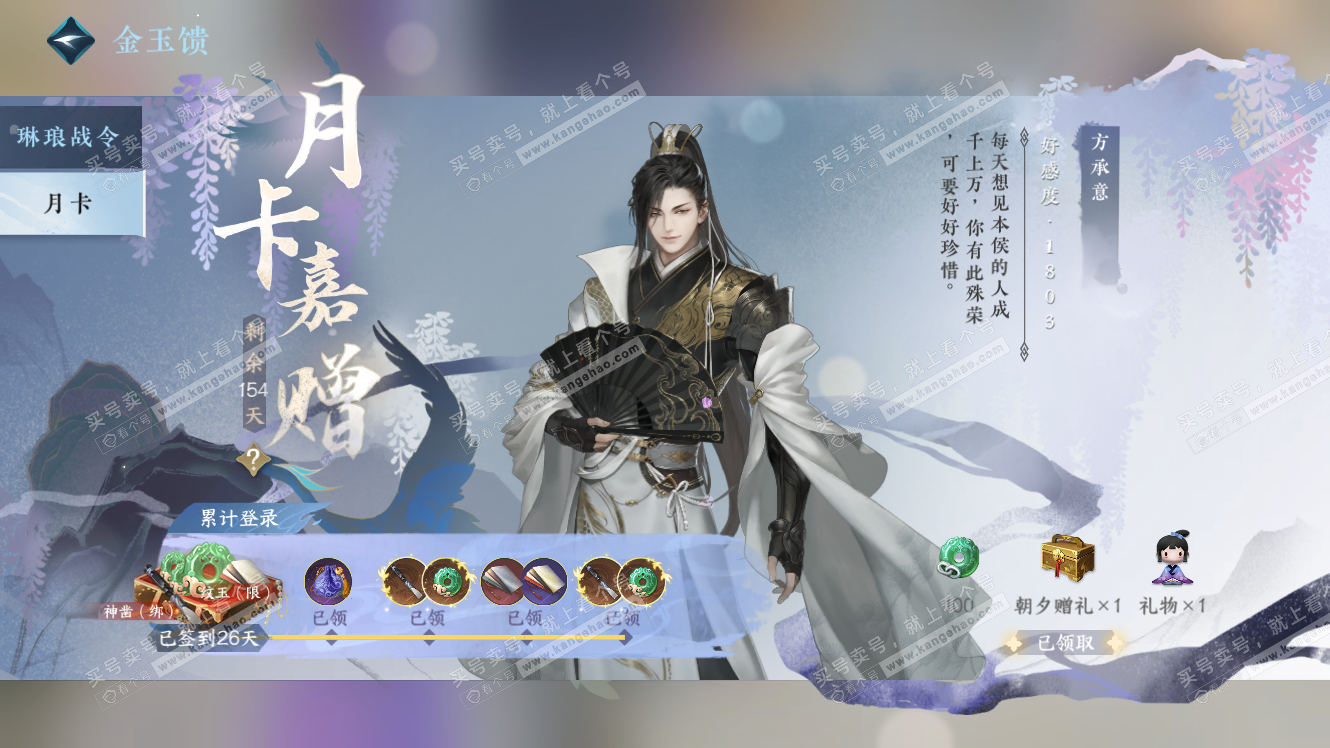 NSH318073逆水寒手游账号详情图63 NSH318073逆水寒手游账号详情图63