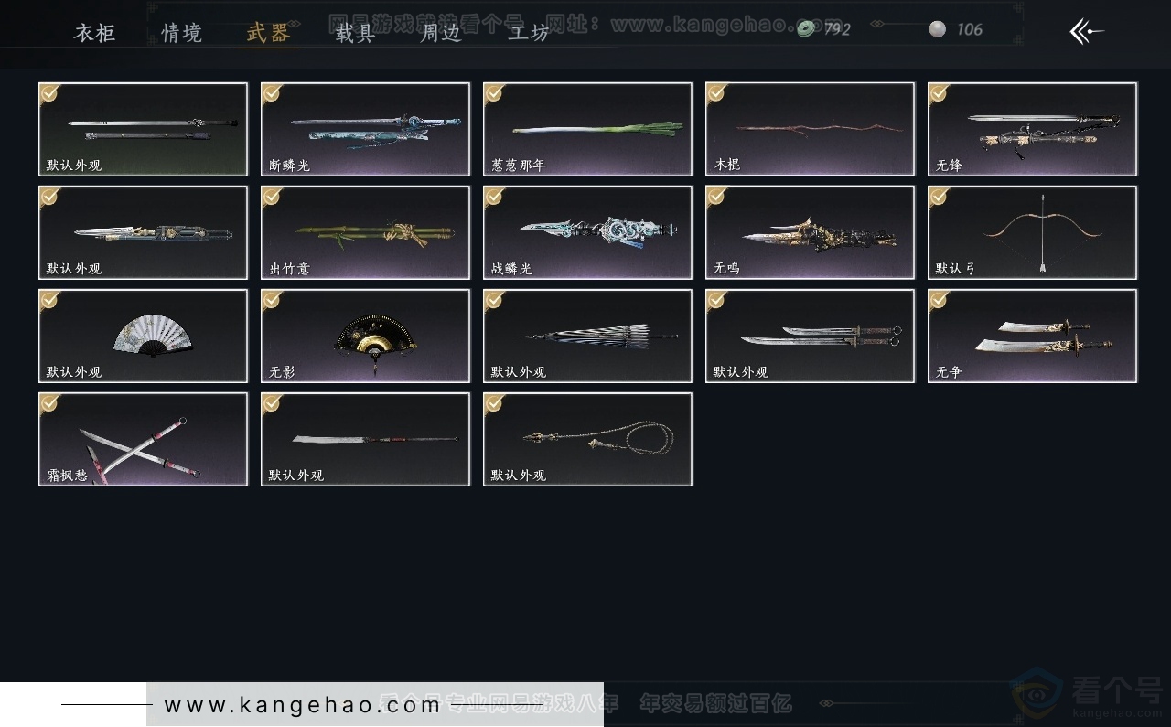 YYS31213燕云十六声账号详情图3 YYS31213燕云十六声账号详情图3