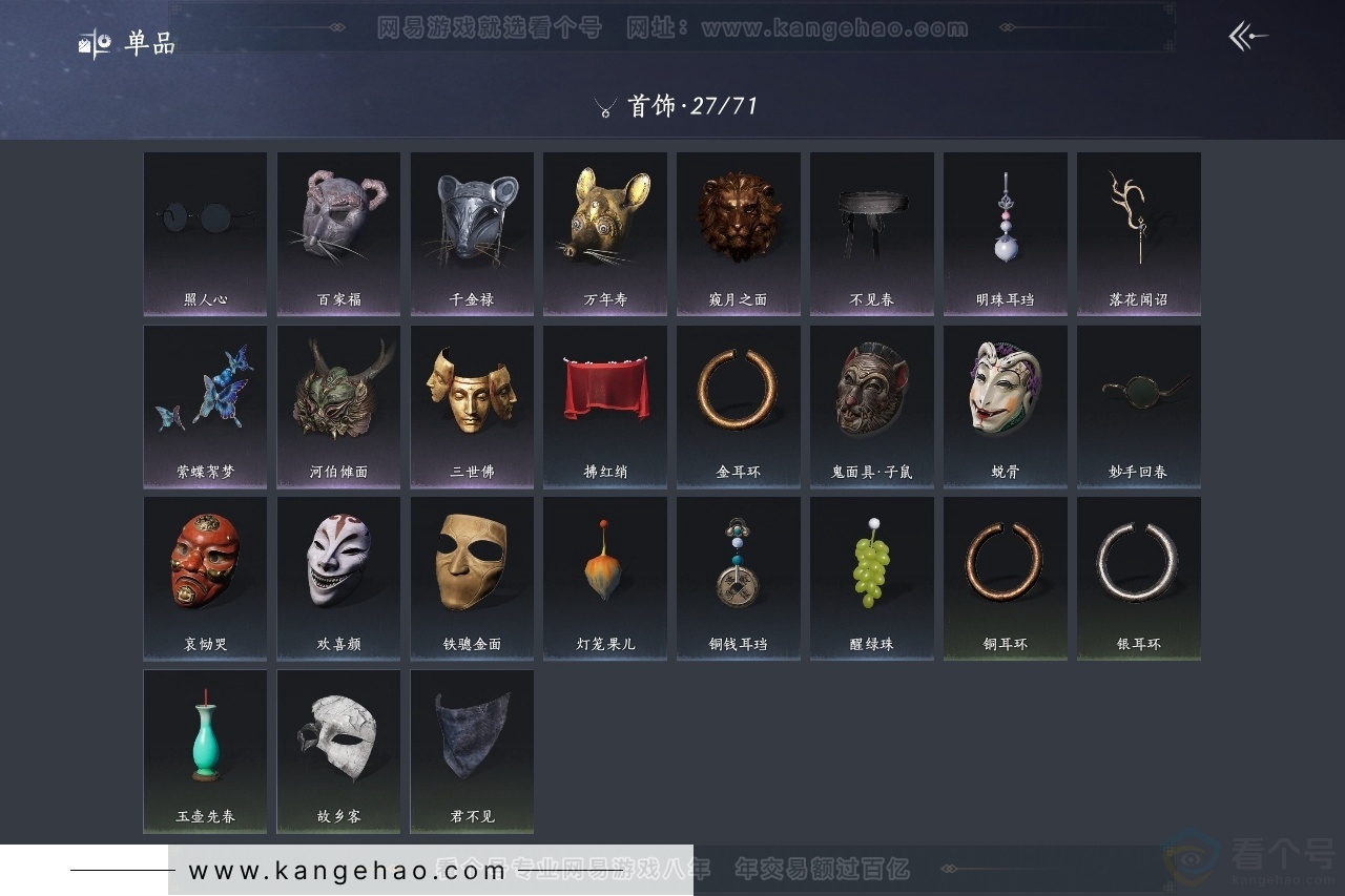 YYS31213燕云十六声账号详情图11 YYS31213燕云十六声账号详情图11
