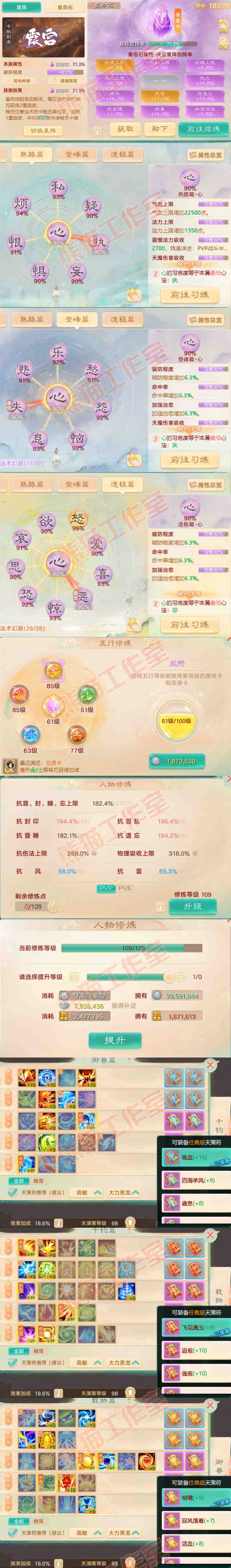 66009大话西游账号详情图3 66009大话西游账号详情图3