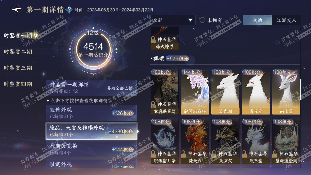 NSH318075逆水寒手游账号详情图15