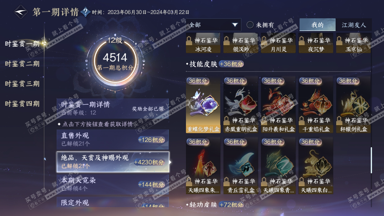 NSH318075逆水寒手游账号详情图16