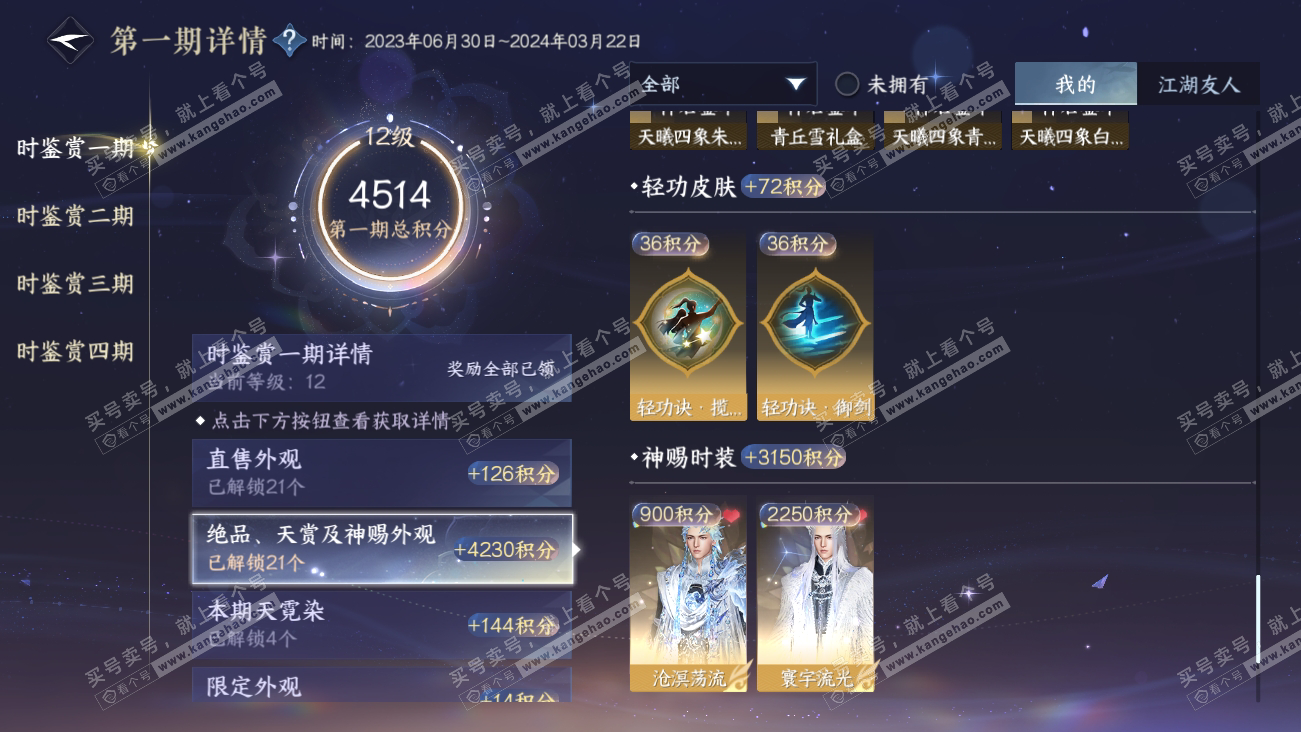 NSH318075逆水寒手游账号详情图17