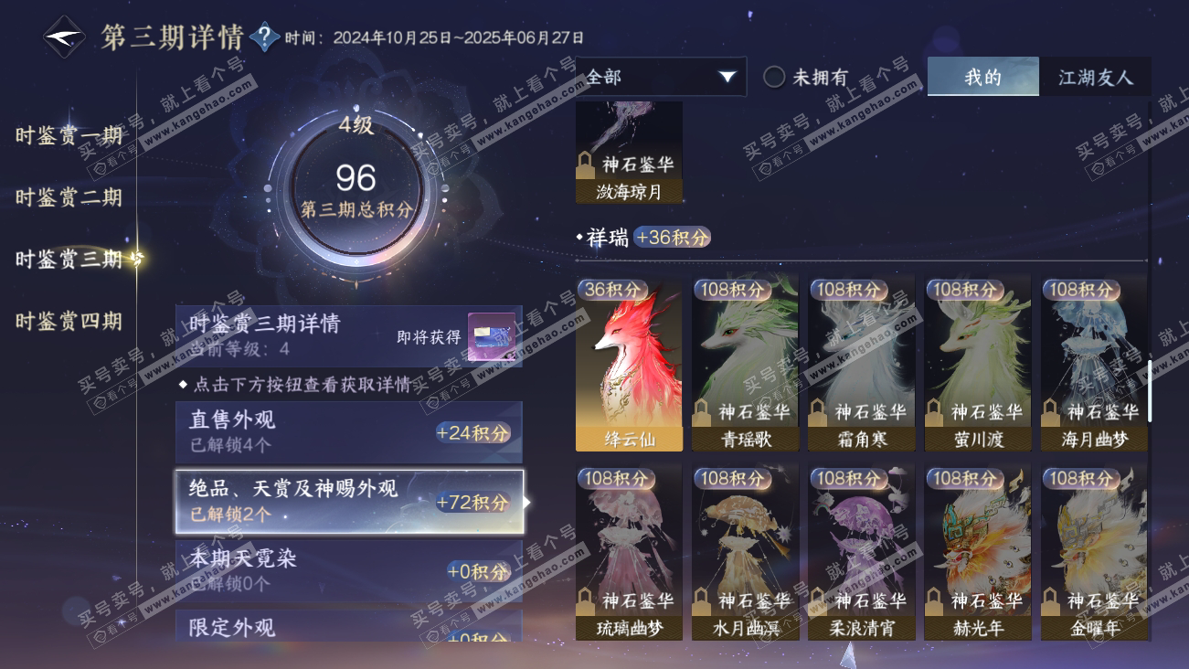 NSH318075逆水寒手游账号详情图18