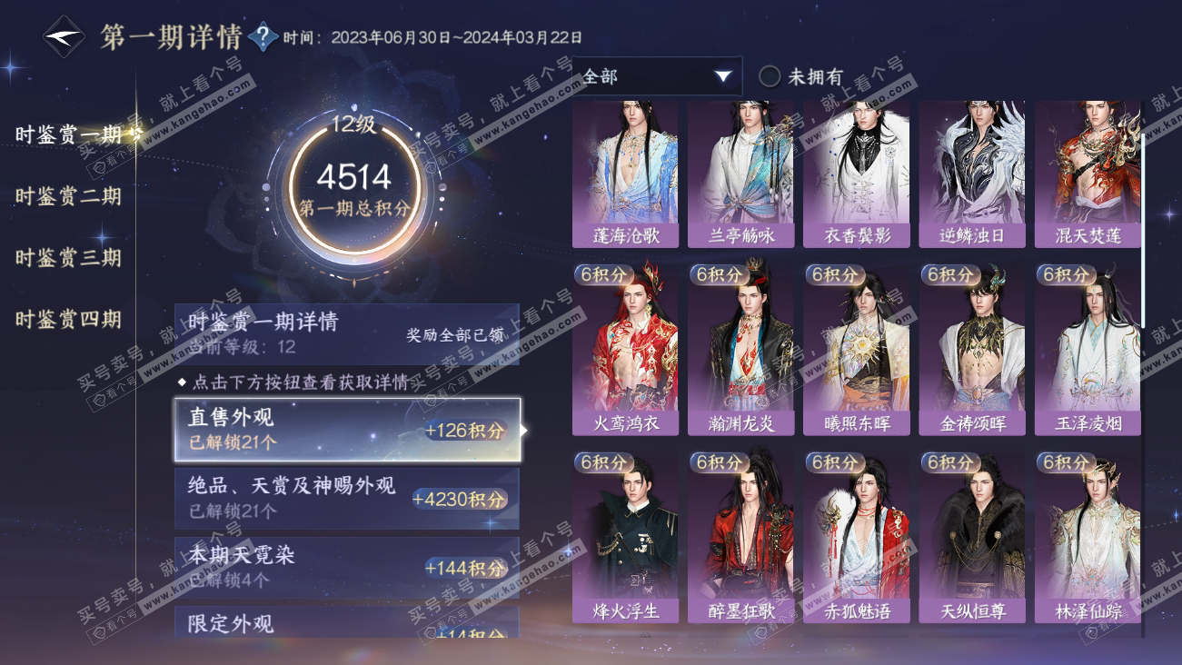 NSH318075逆水寒手游账号详情图19