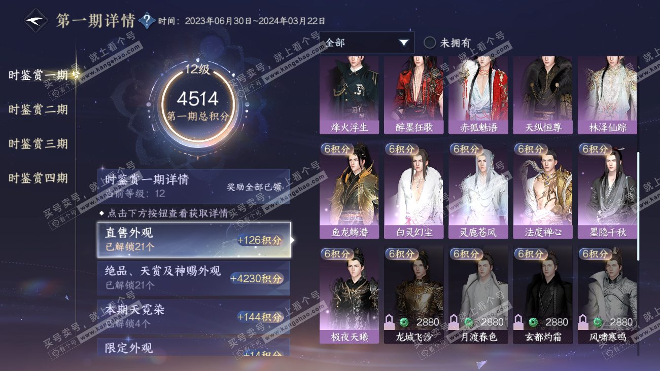 NSH318075逆水寒手游账号详情图20