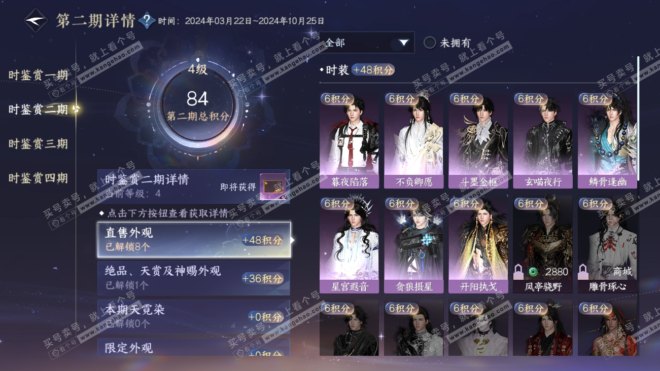 NSH318075逆水寒手游账号详情图21