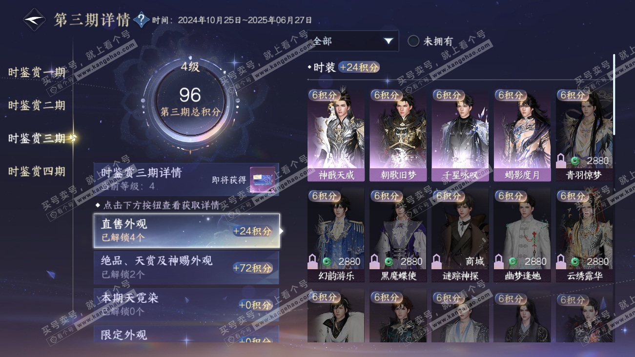 NSH318075逆水寒手游账号详情图22