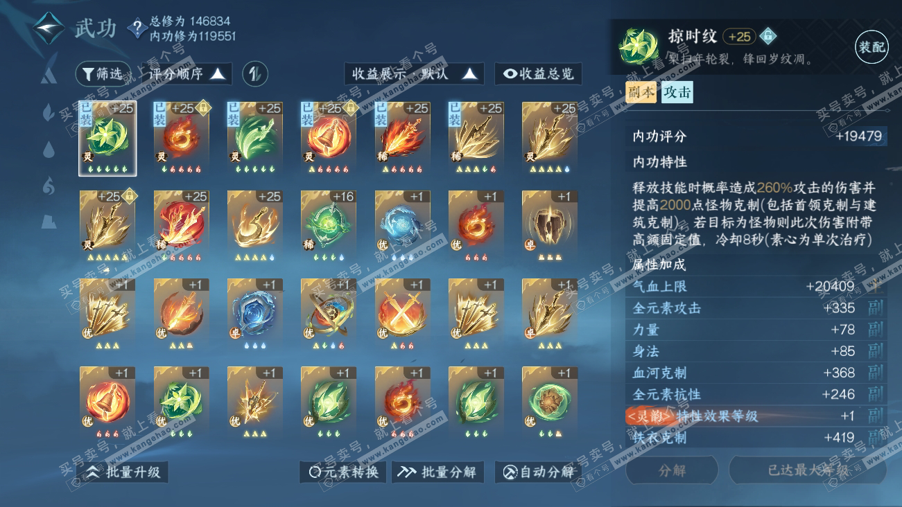 NSH318075逆水寒手游账号详情图25