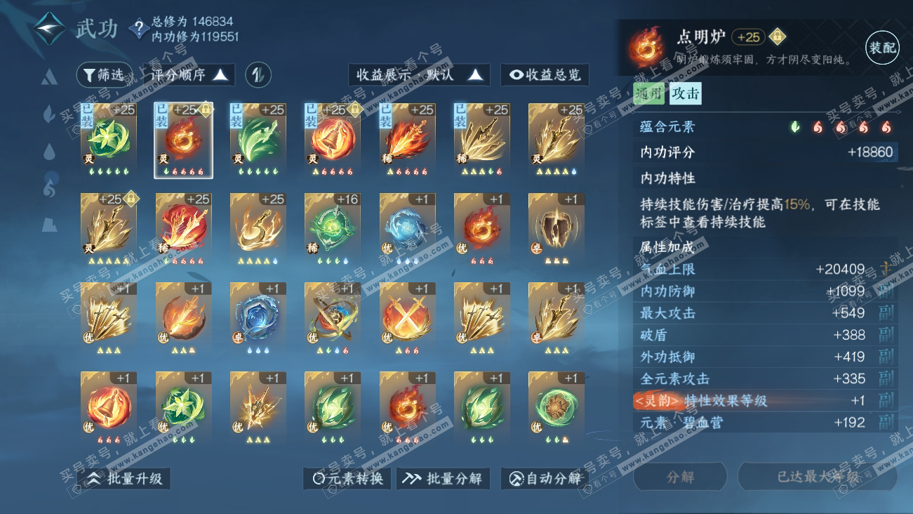 NSH318075逆水寒手游账号详情图26
