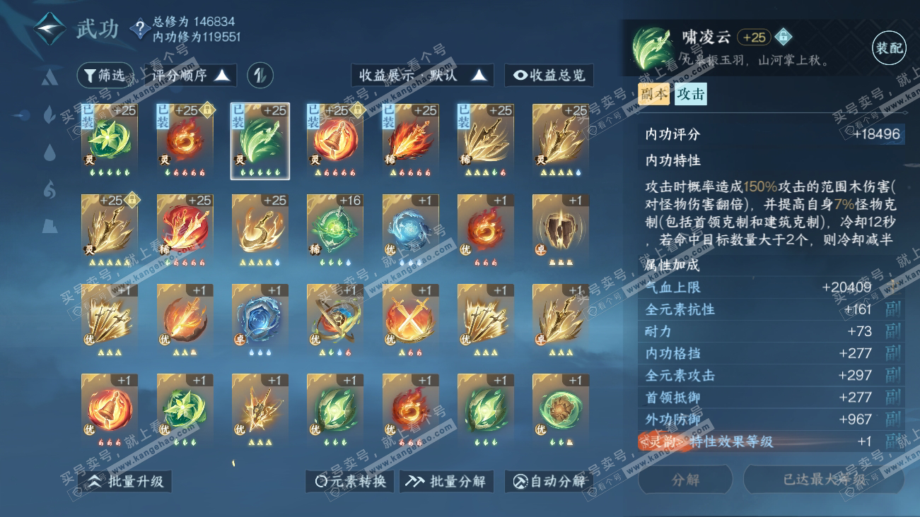 NSH318075逆水寒手游账号详情图27