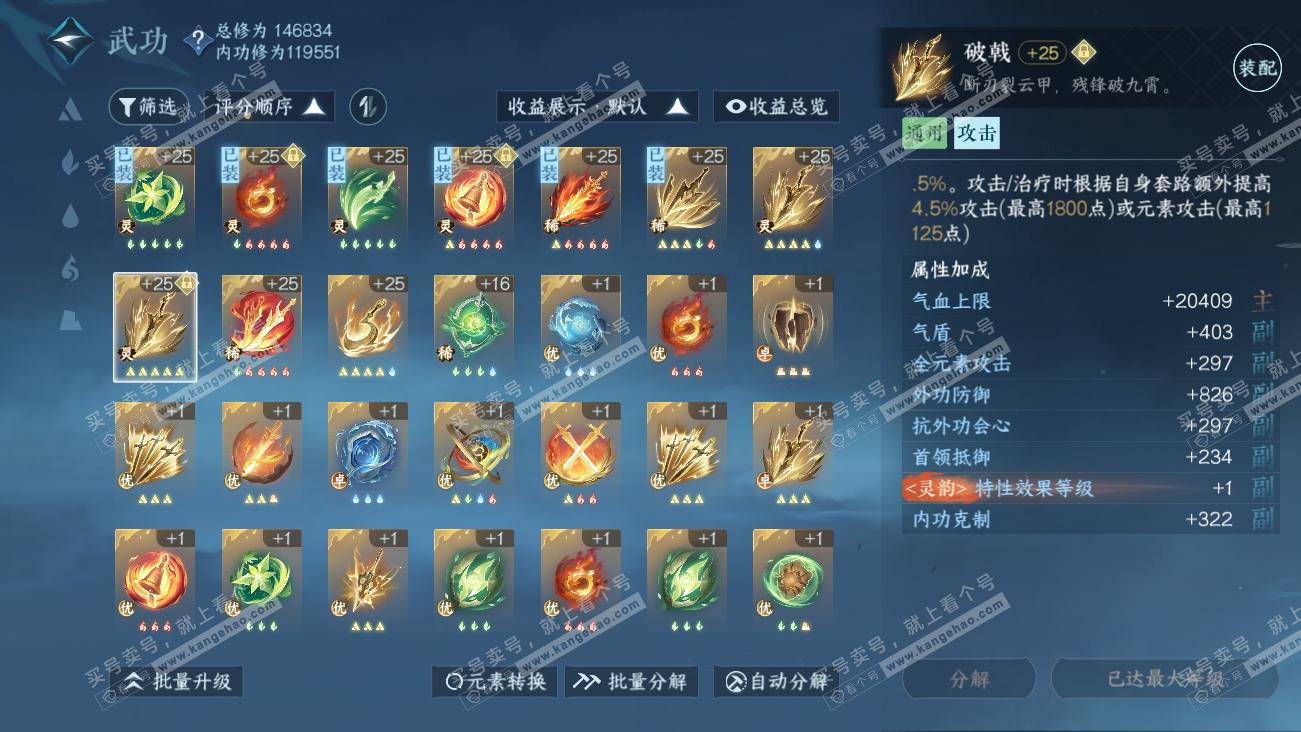 NSH318075逆水寒手游账号详情图30